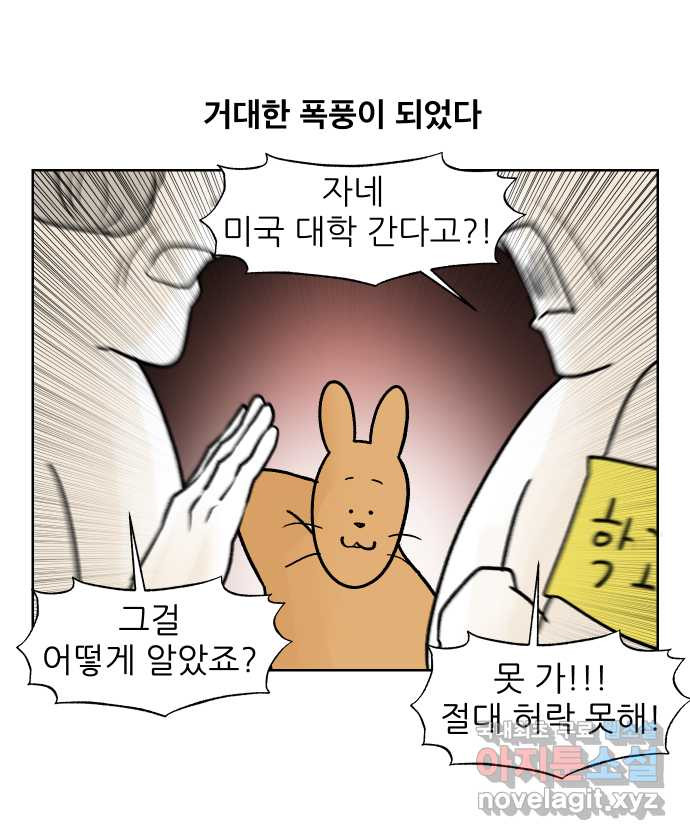 대학원 탈출일지 155화-여우의 졸업(2) - 웹툰 이미지 6