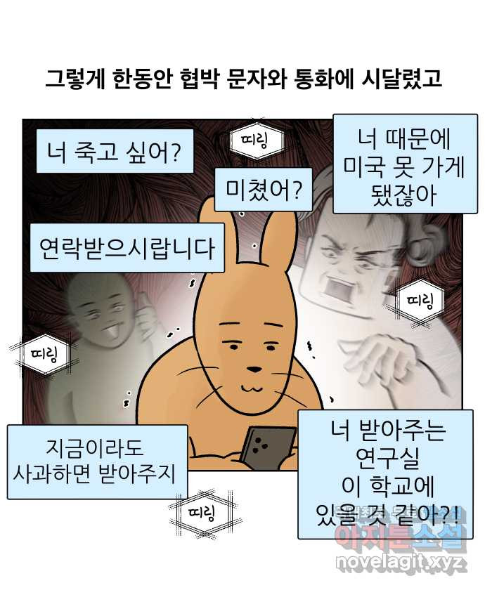 대학원 탈출일지 155화-여우의 졸업(2) - 웹툰 이미지 7