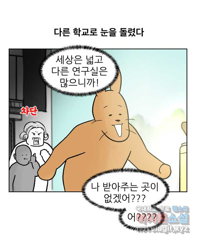 대학원 탈출일지 155화-여우의 졸업(2) - 웹툰 이미지 8