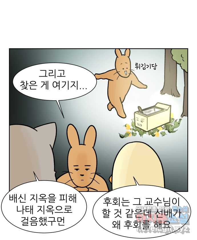 대학원 탈출일지 155화-여우의 졸업(2) - 웹툰 이미지 9