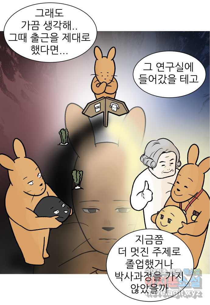 대학원 탈출일지 155화-여우의 졸업(2) - 웹툰 이미지 10