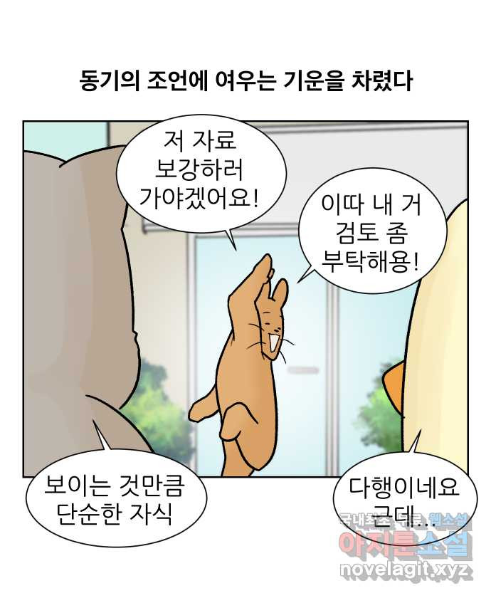 대학원 탈출일지 155화-여우의 졸업(2) - 웹툰 이미지 14