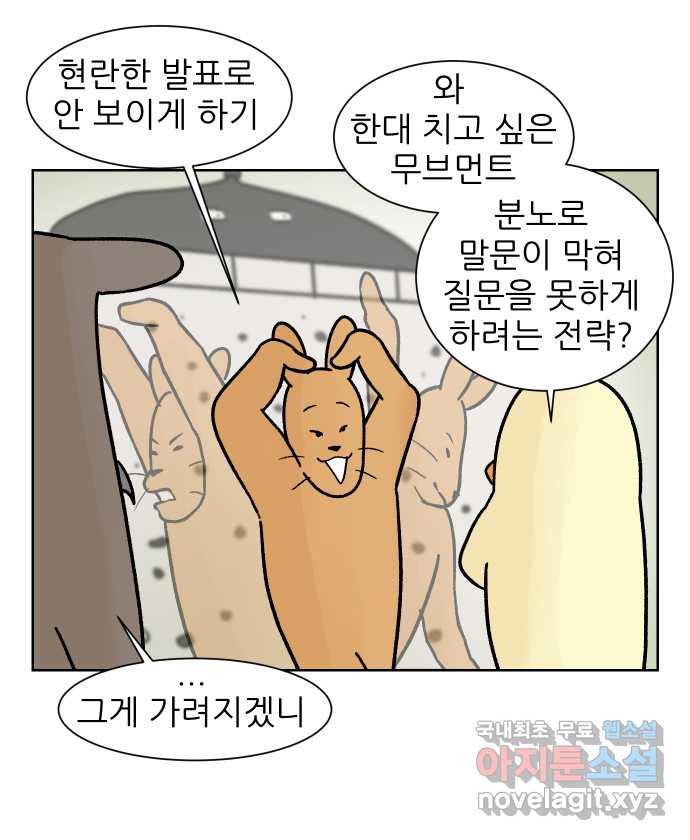 대학원 탈출일지 155화-여우의 졸업(2) - 웹툰 이미지 17