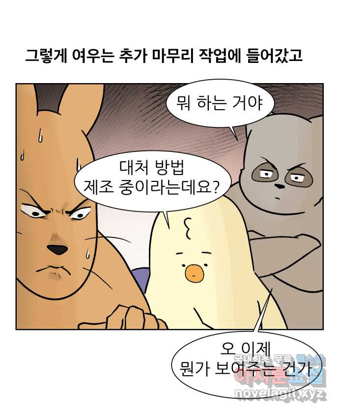 대학원 탈출일지 155화-여우의 졸업(2) - 웹툰 이미지 19