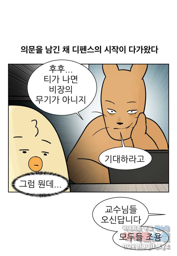 대학원 탈출일지 155화-여우의 졸업(2) - 웹툰 이미지 25