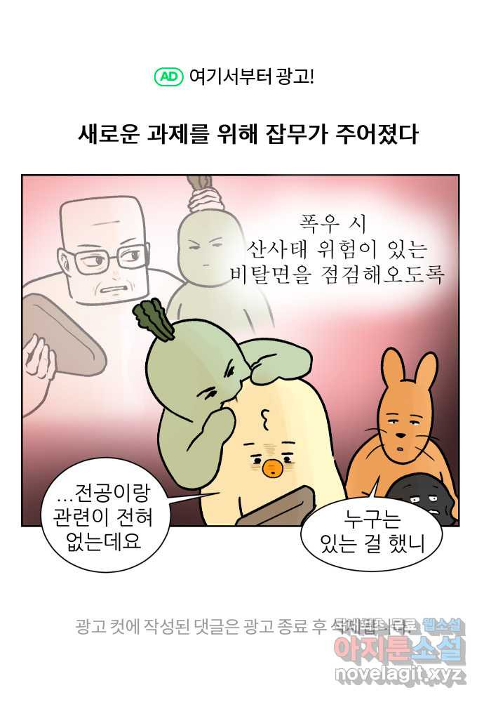 대학원 탈출일지 155화-여우의 졸업(2) - 웹툰 이미지 26