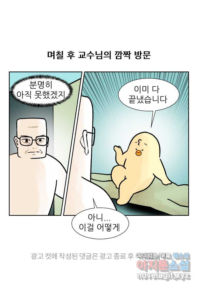 대학원 탈출일지 155화-여우의 졸업(2) - 웹툰 이미지 28