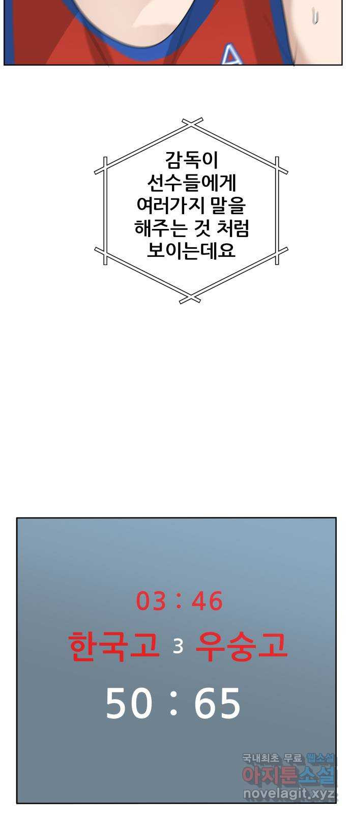 빅맨 153화 - 웹툰 이미지 43