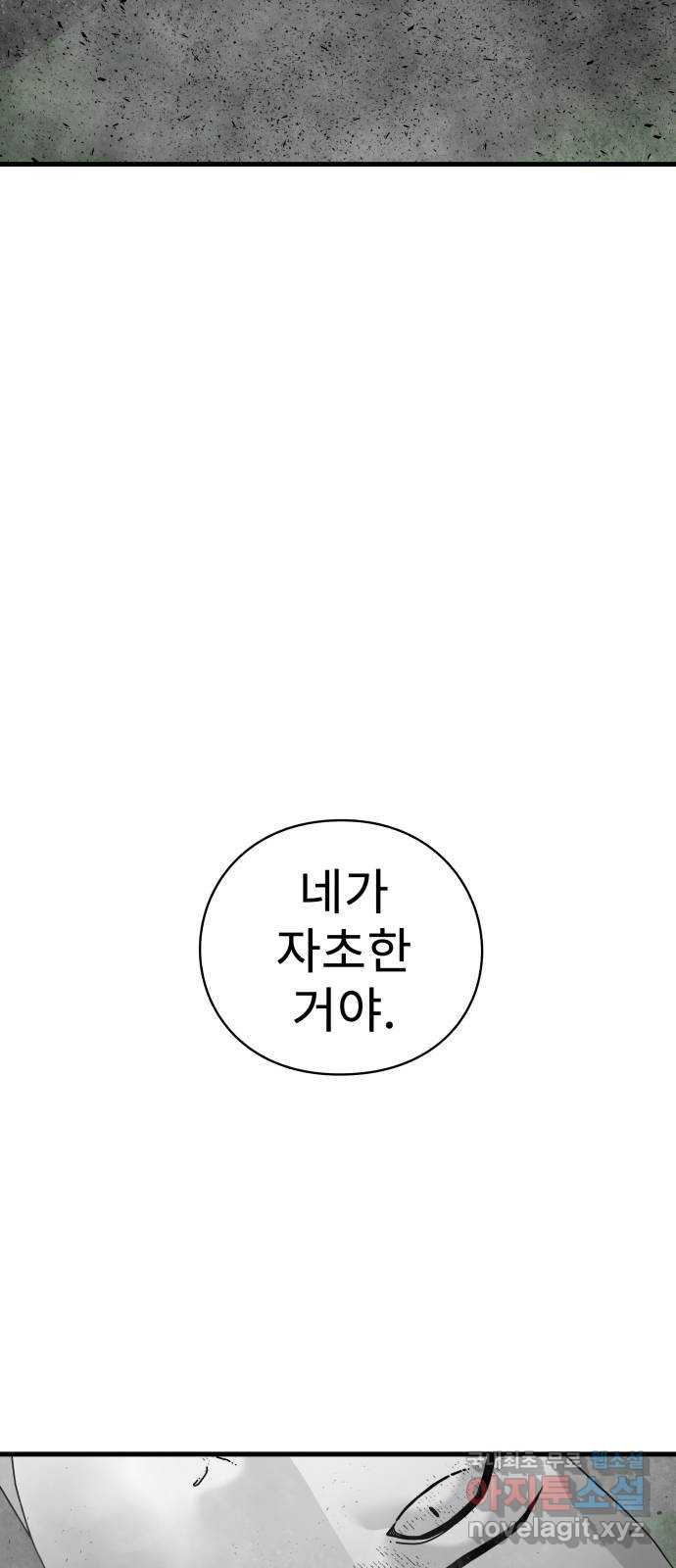 아이즈 118화 - 웹툰 이미지 78