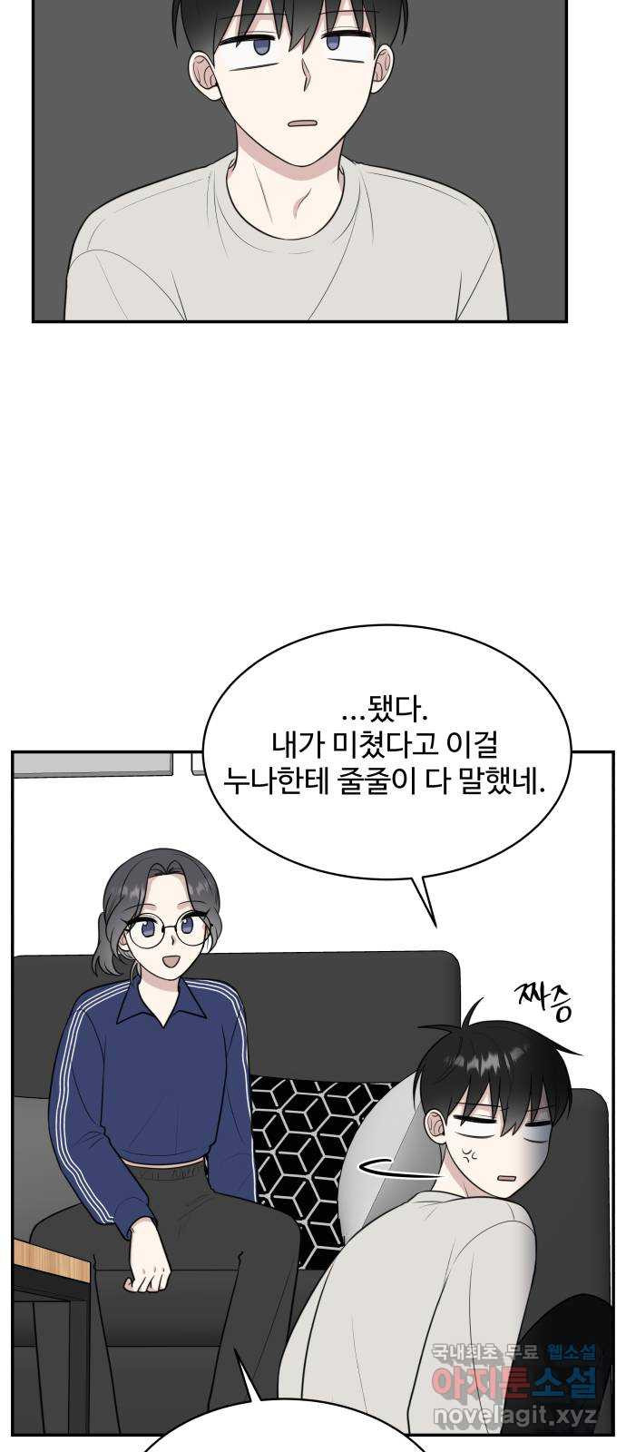 짝사랑의 마침표 80화 - 웹툰 이미지 19