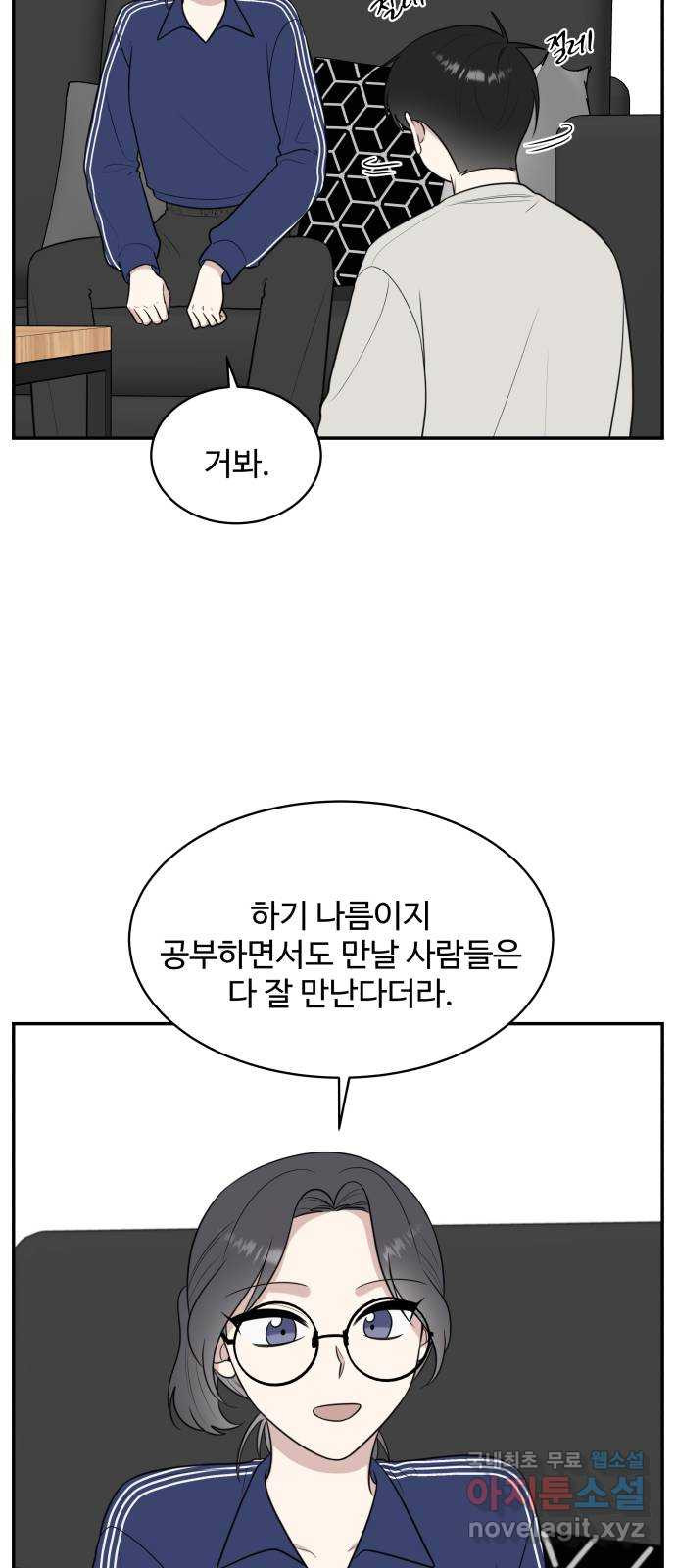 짝사랑의 마침표 80화 - 웹툰 이미지 25