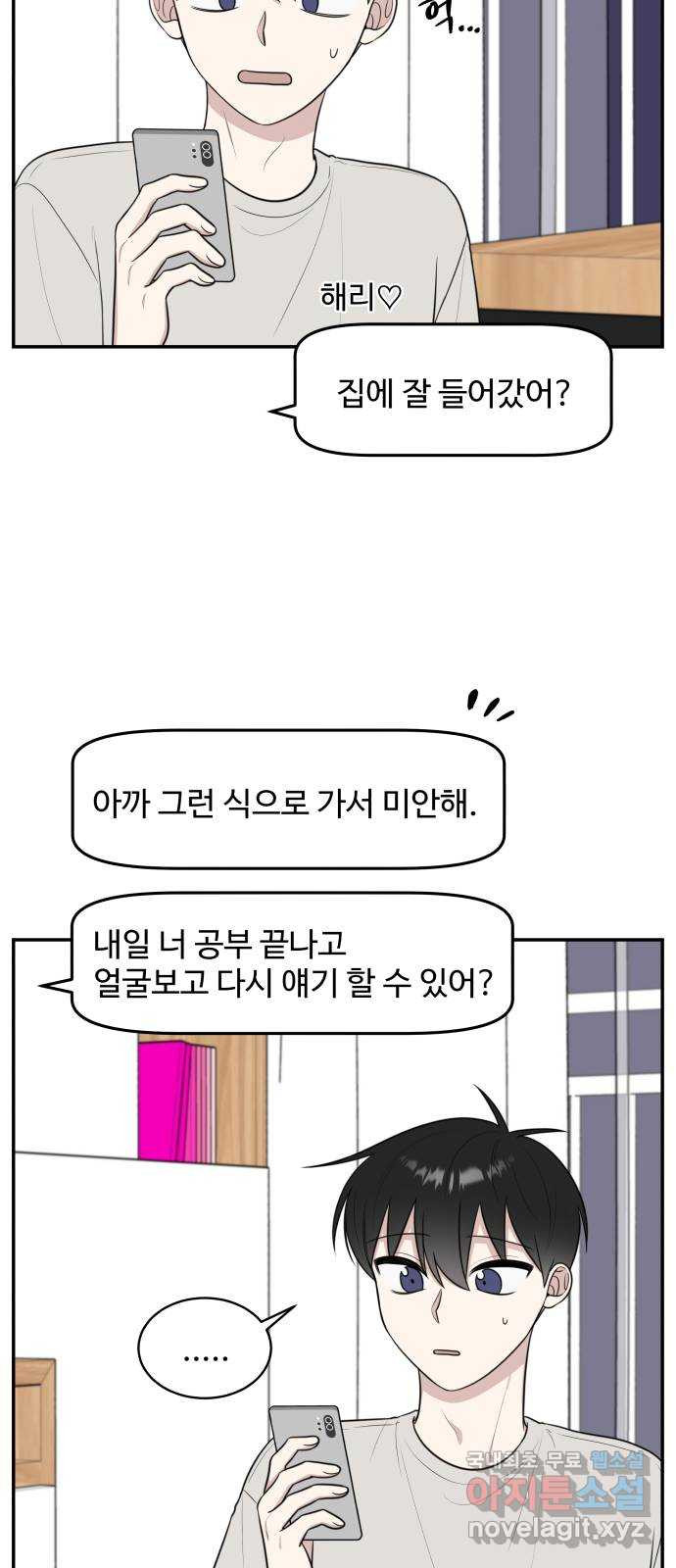 짝사랑의 마침표 80화 - 웹툰 이미지 33