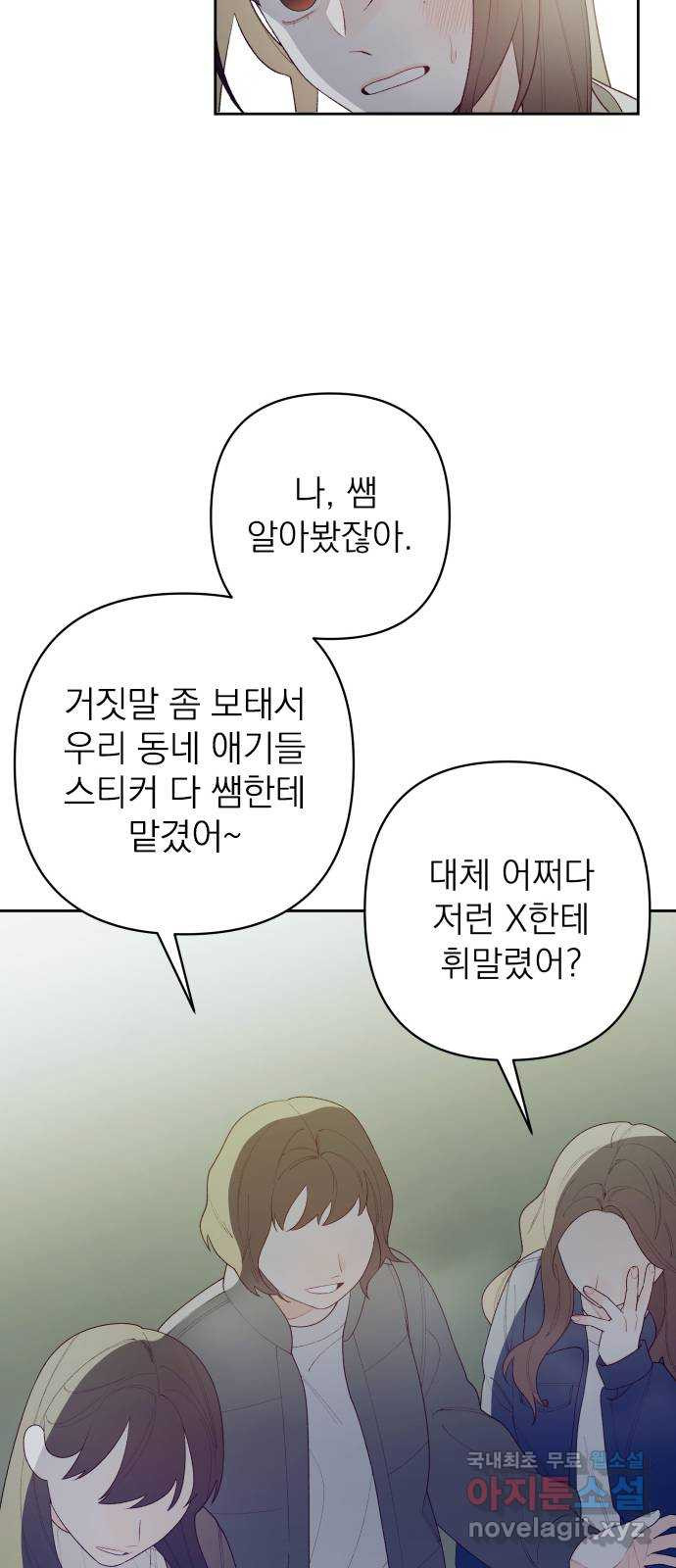 햄버거가 제일 좋아 44화 너는 거기서, 우리는 여기서 - 웹툰 이미지 44