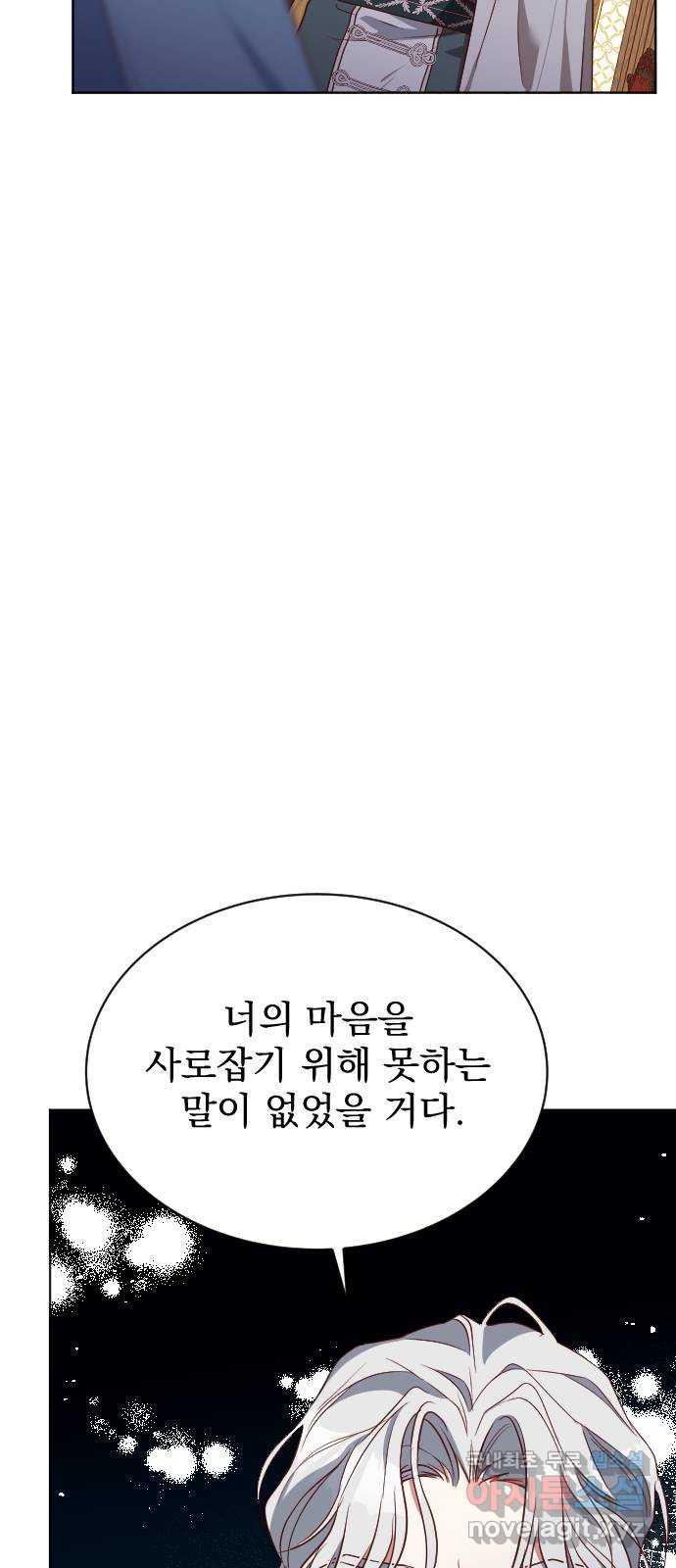 짐승의 꽃 32화 - 웹툰 이미지 9