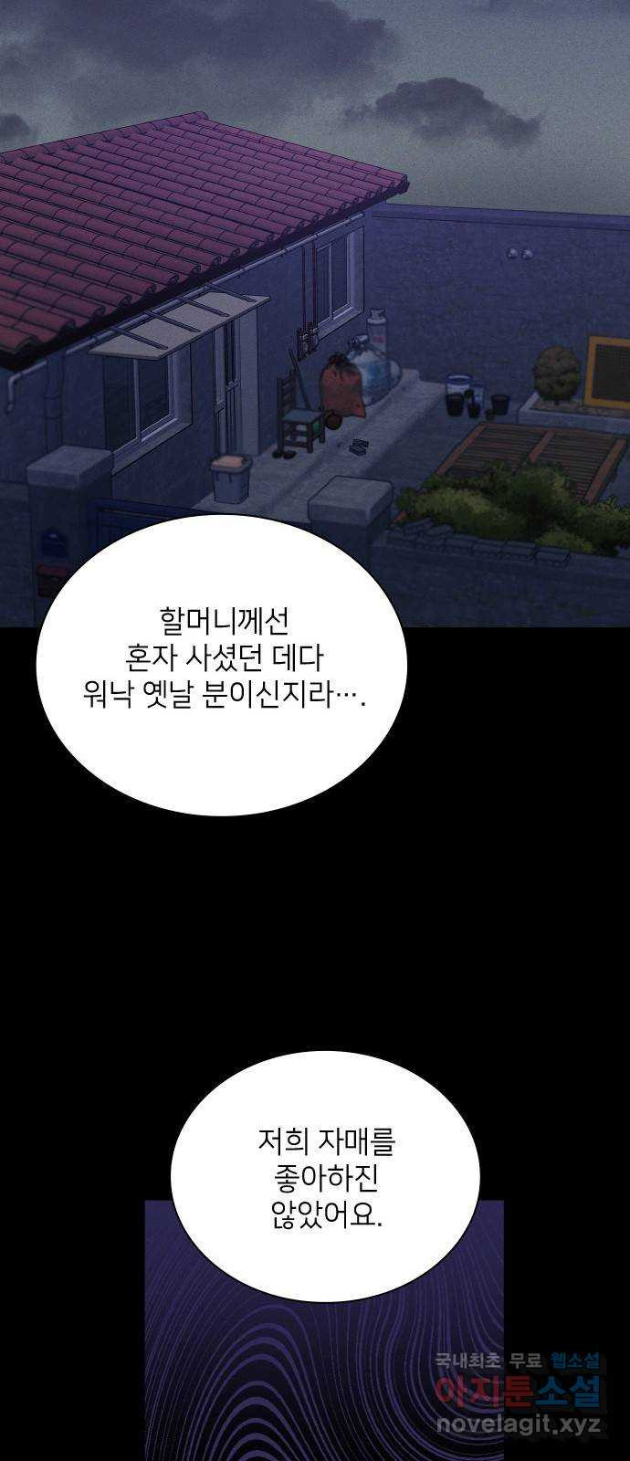 원수가 나를 유혹할 때 58화 - 웹툰 이미지 50