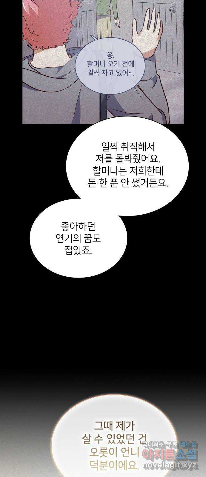 원수가 나를 유혹할 때 58화 - 웹툰 이미지 56