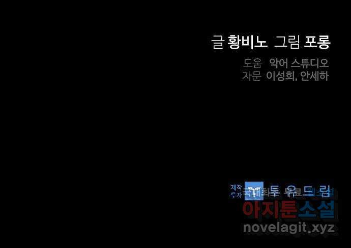 원수가 나를 유혹할 때 58화 - 웹툰 이미지 61