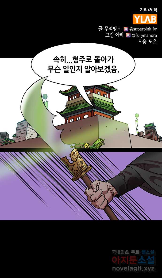 삼국지톡 이릉대전_05.개의 아들, 호랑이의 딸 - 웹툰 이미지 1