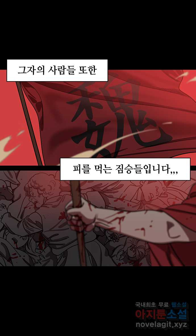 삼국지톡 이릉대전_05.개의 아들, 호랑이의 딸 - 웹툰 이미지 12