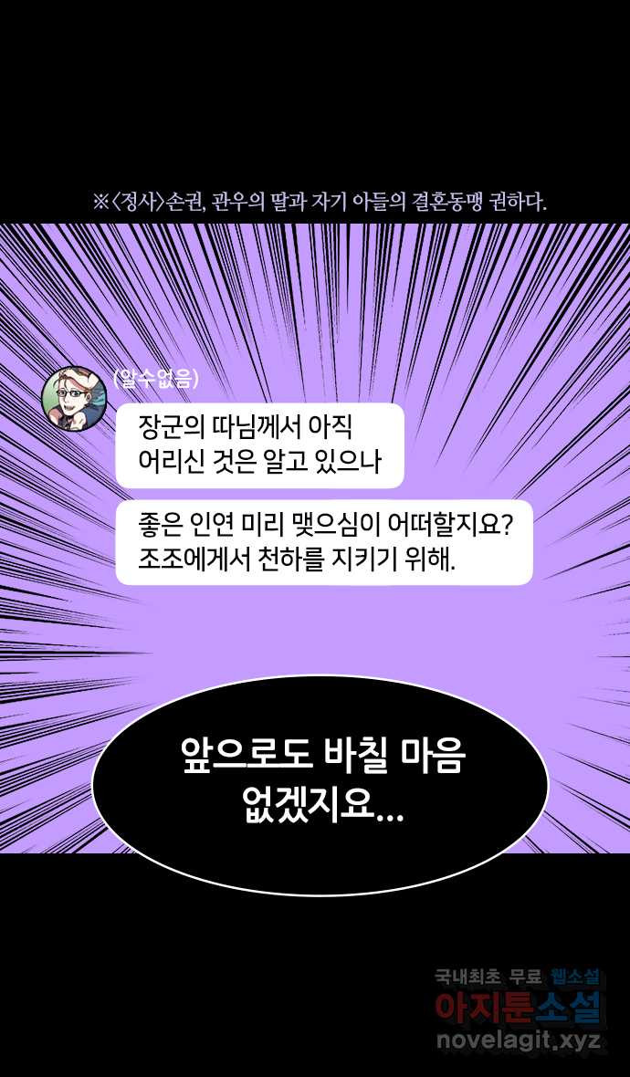 삼국지톡 이릉대전_05.개의 아들, 호랑이의 딸 - 웹툰 이미지 26