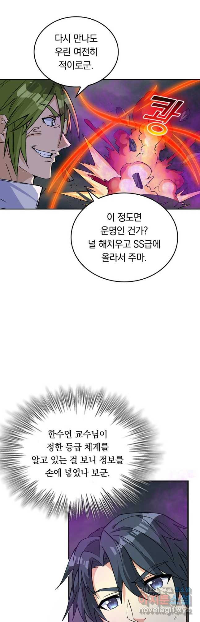 SSS급으로는 부족했다 시즌2 16화 - 웹툰 이미지 6