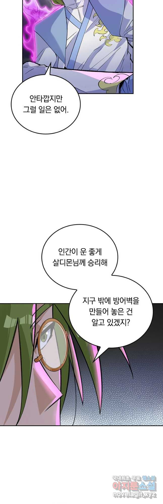 SSS급으로는 부족했다 시즌2 16화 - 웹툰 이미지 9