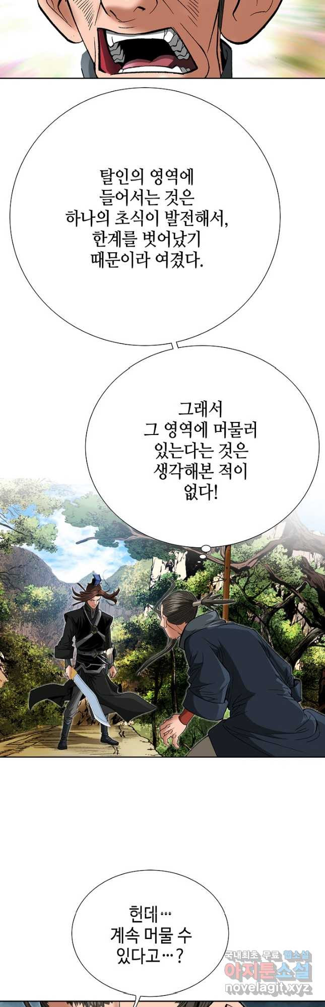 아! 형산파 211화 - 웹툰 이미지 6