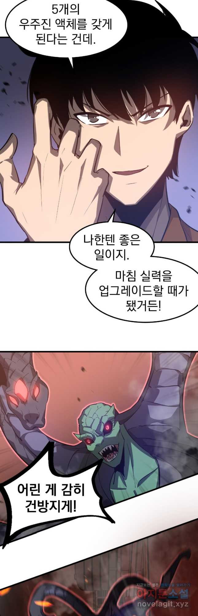 초월진화 110화 - 웹툰 이미지 18