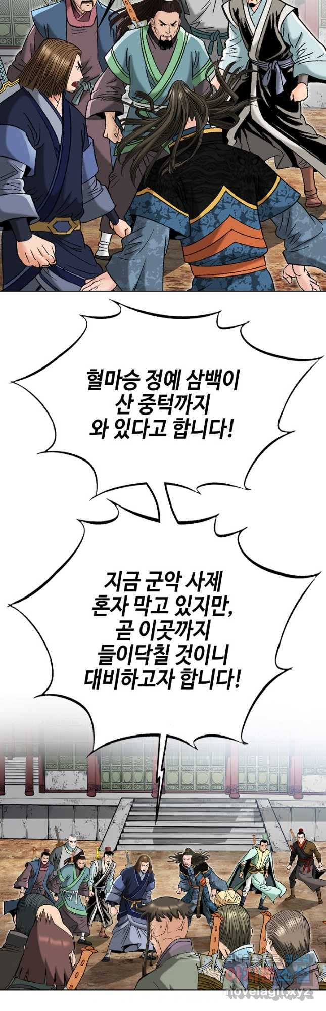 아! 형산파 211화 - 웹툰 이미지 31