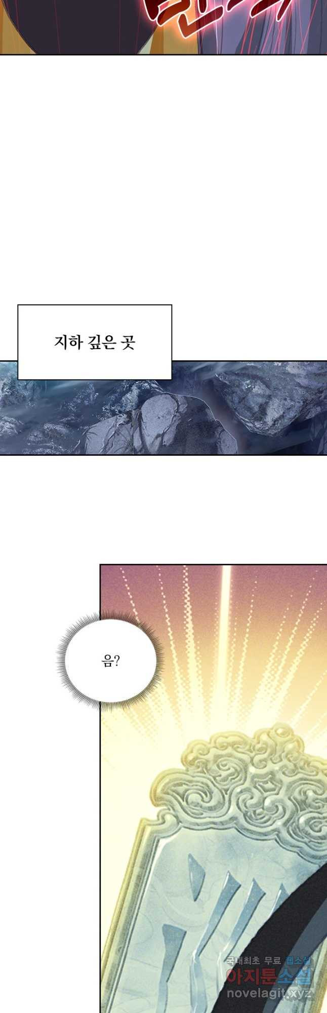 월검신마 141화 - 웹툰 이미지 31