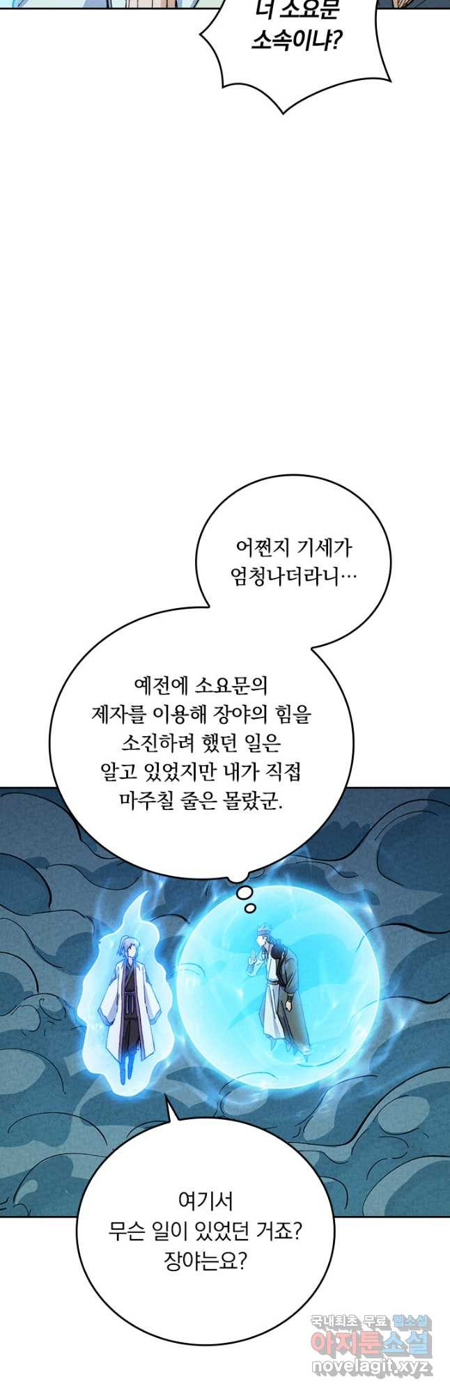 사상 최강 남주 198화 - 웹툰 이미지 3