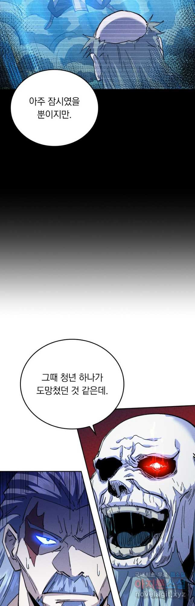 사상 최강 남주 198화 - 웹툰 이미지 14