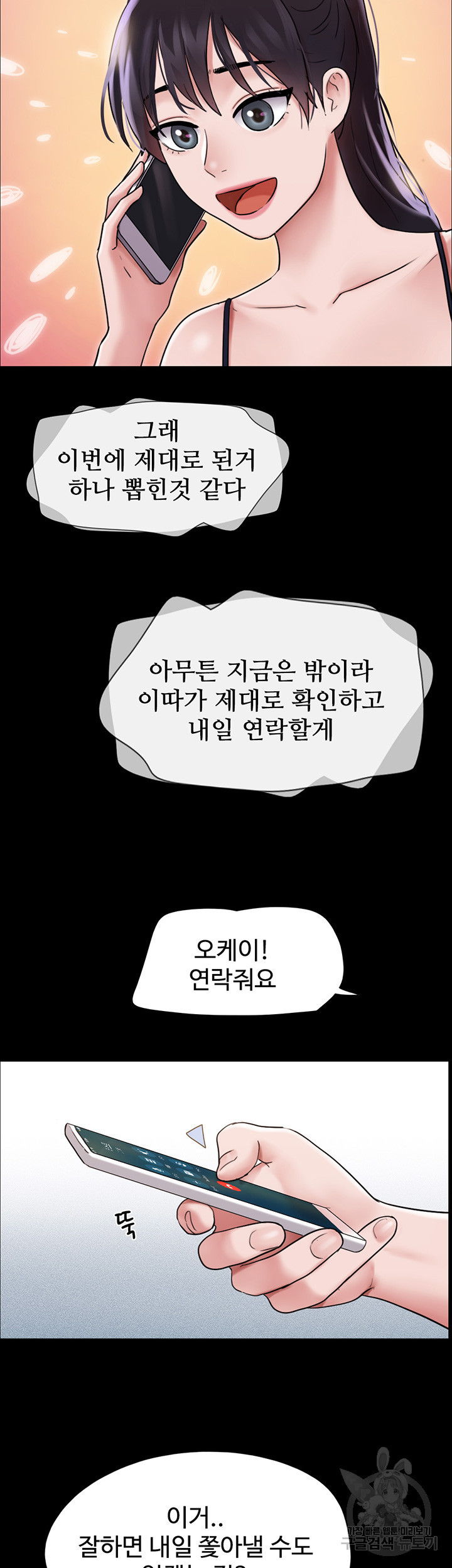 놓칠 수 없는 16화 - 웹툰 이미지 34