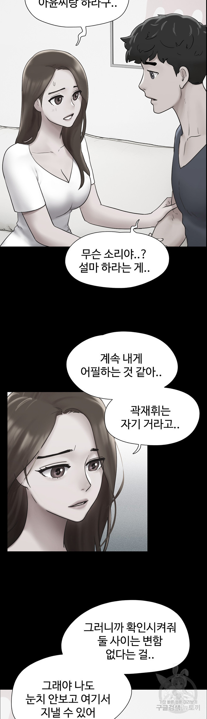 놓칠 수 없는 16화 - 웹툰 이미지 39