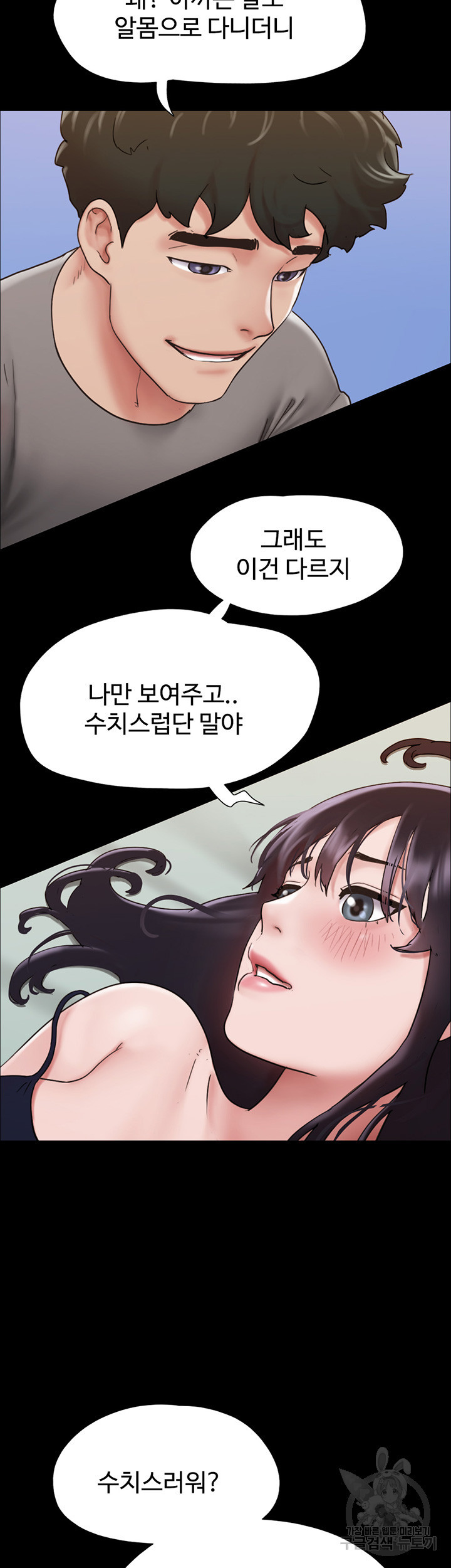 놓칠 수 없는 16화 - 웹툰 이미지 48