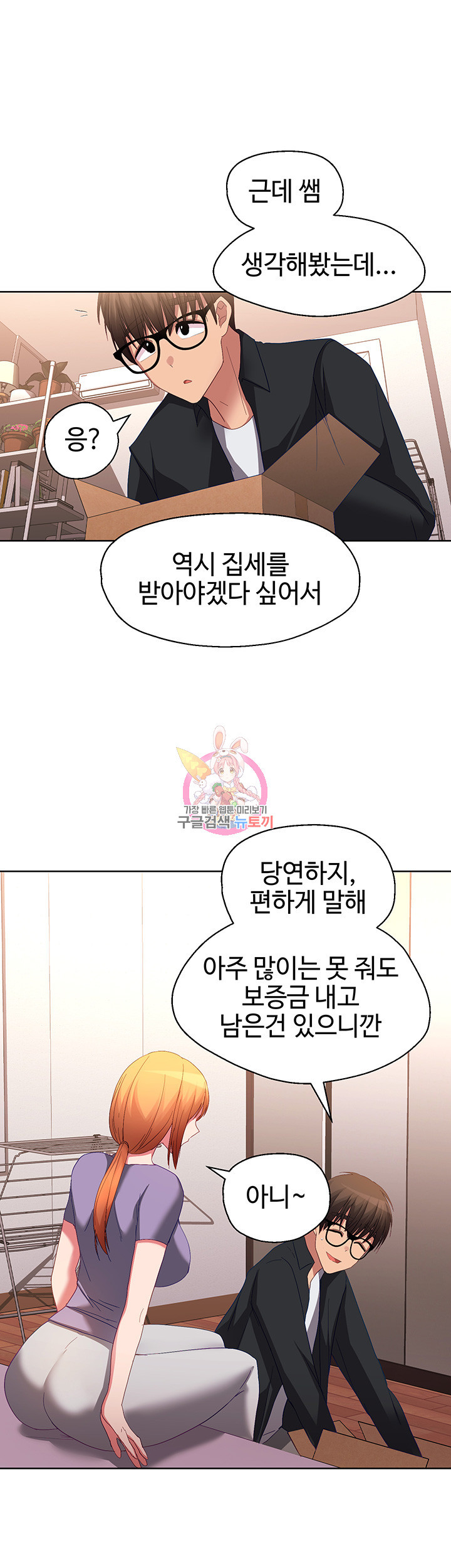 내가 가르쳤던 여자들 29화 - 웹툰 이미지 1