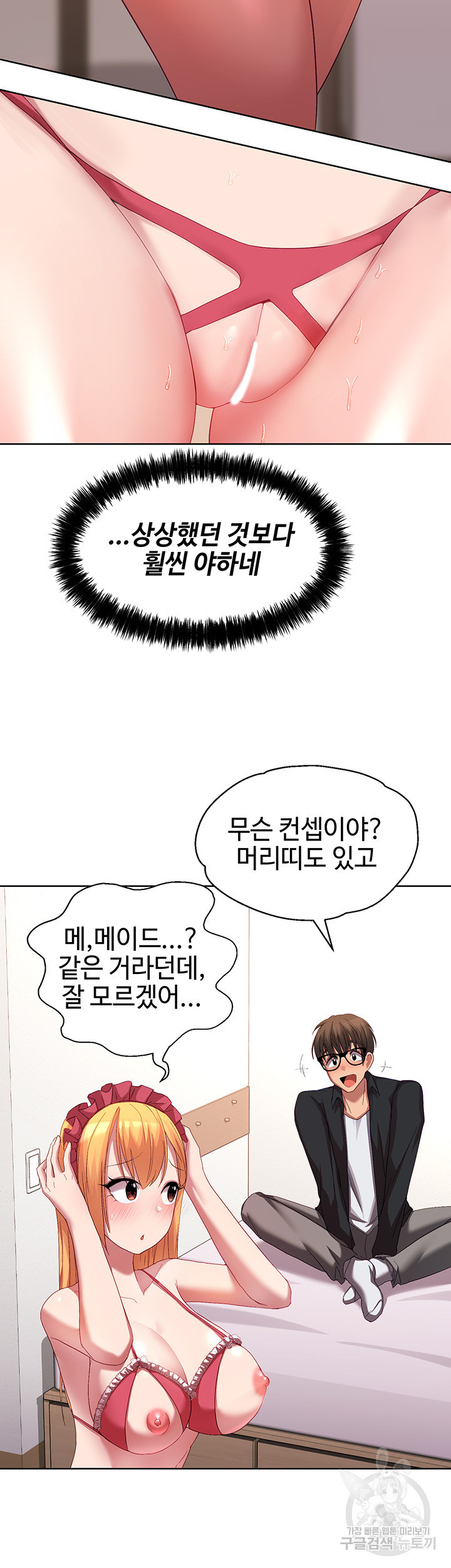 내가 가르쳤던 여자들 29화 - 웹툰 이미지 22