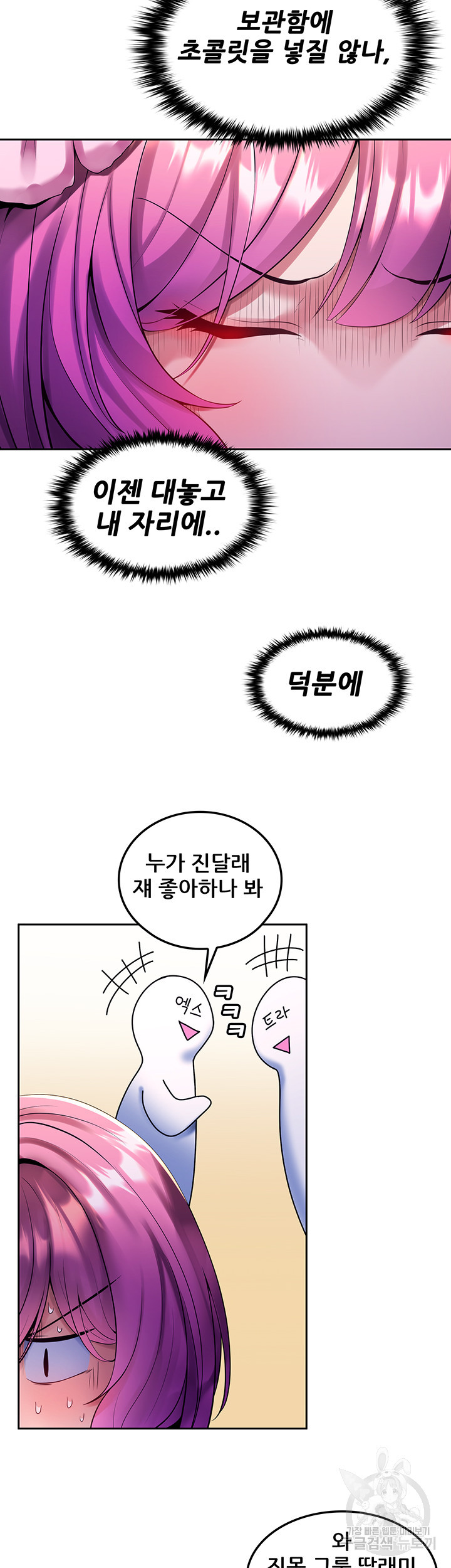 세계수를 따먹다 19화 - 웹툰 이미지 3