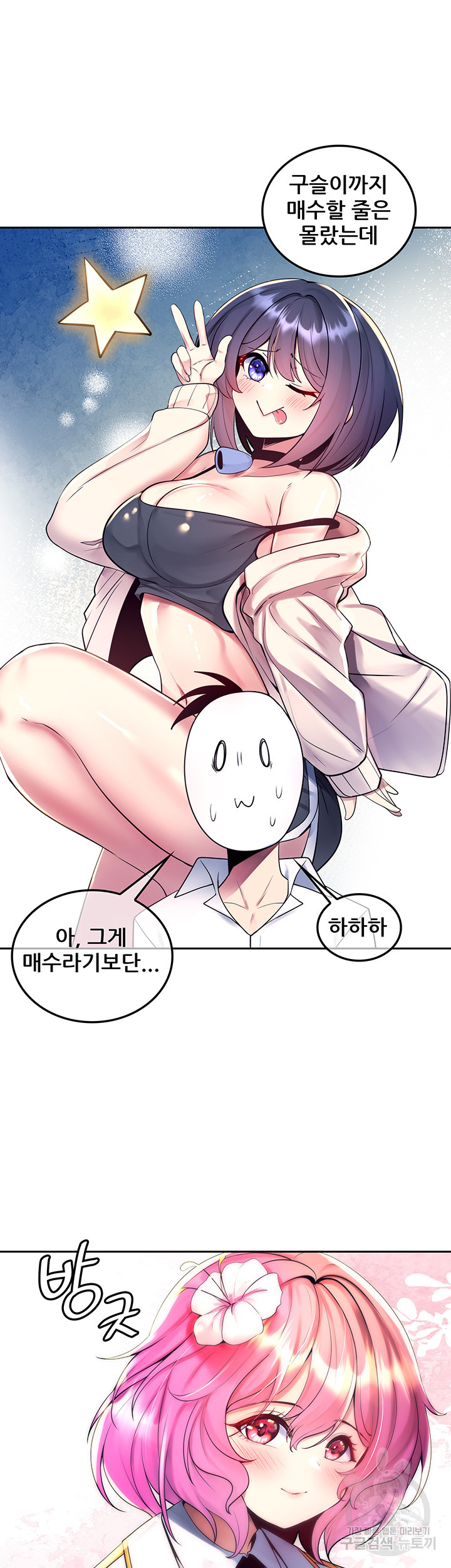 세계수를 따먹다 19화 - 웹툰 이미지 22