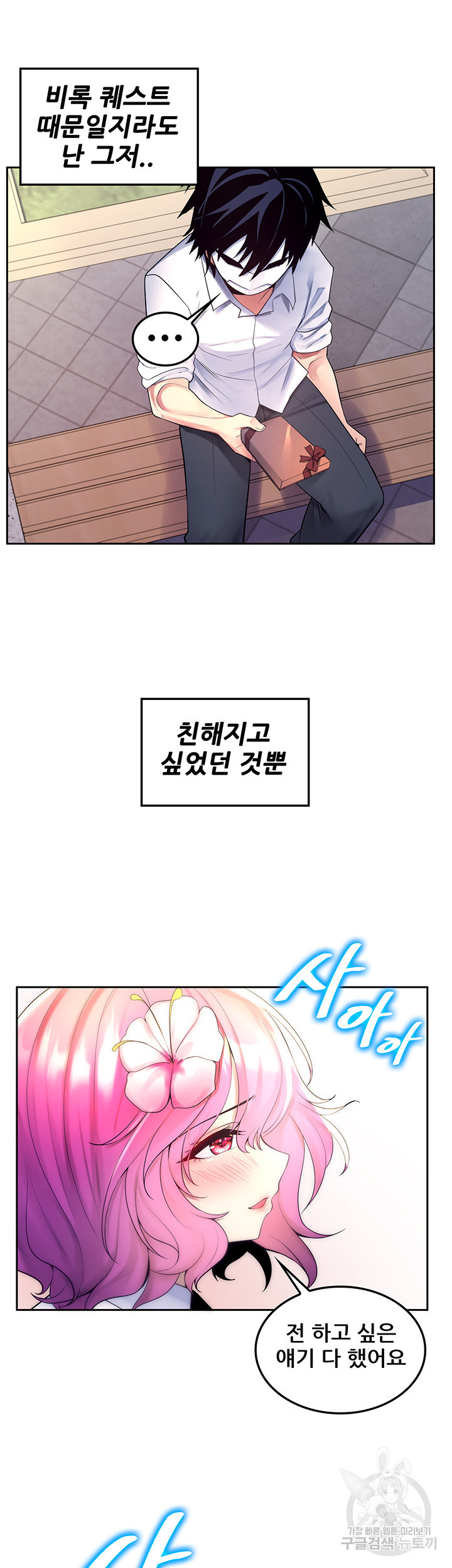 세계수를 따먹다 19화 - 웹툰 이미지 29