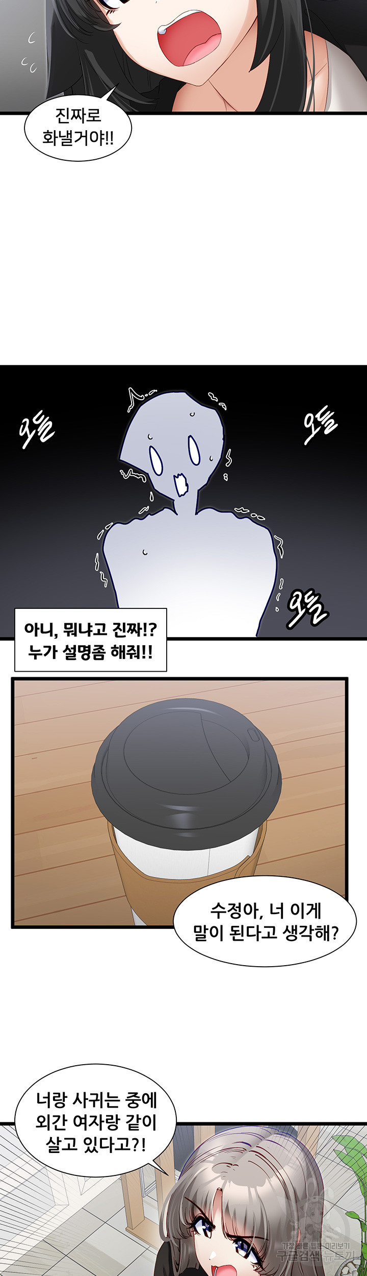 히로인 어플 38화 - 웹툰 이미지 26