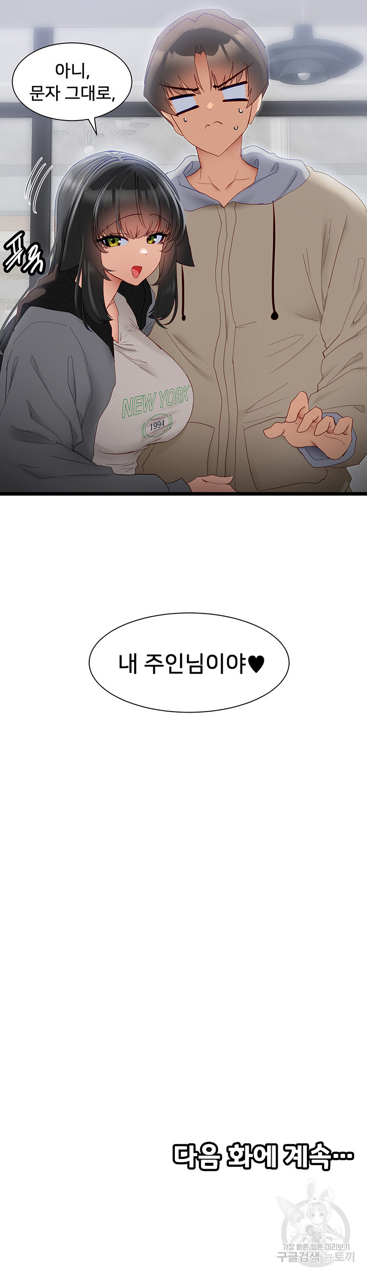 히로인 어플 38화 - 웹툰 이미지 29