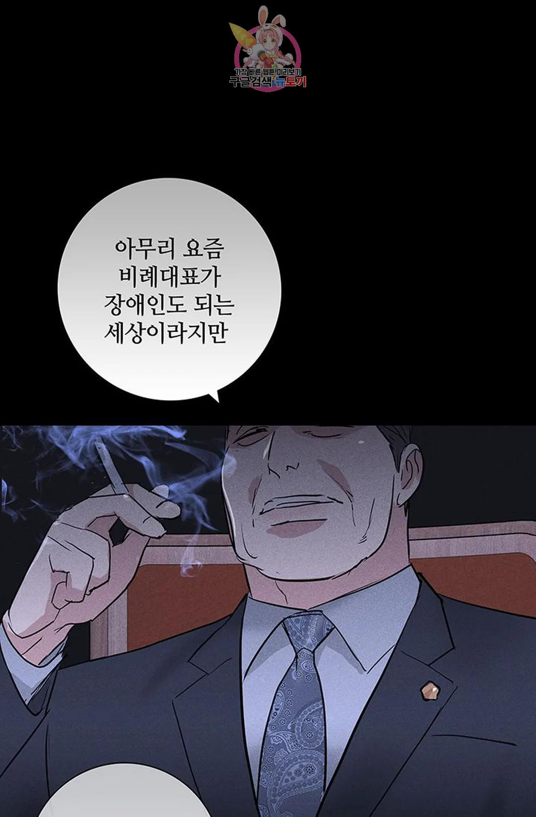 결혼하는 남자 59화 - 웹툰 이미지 19