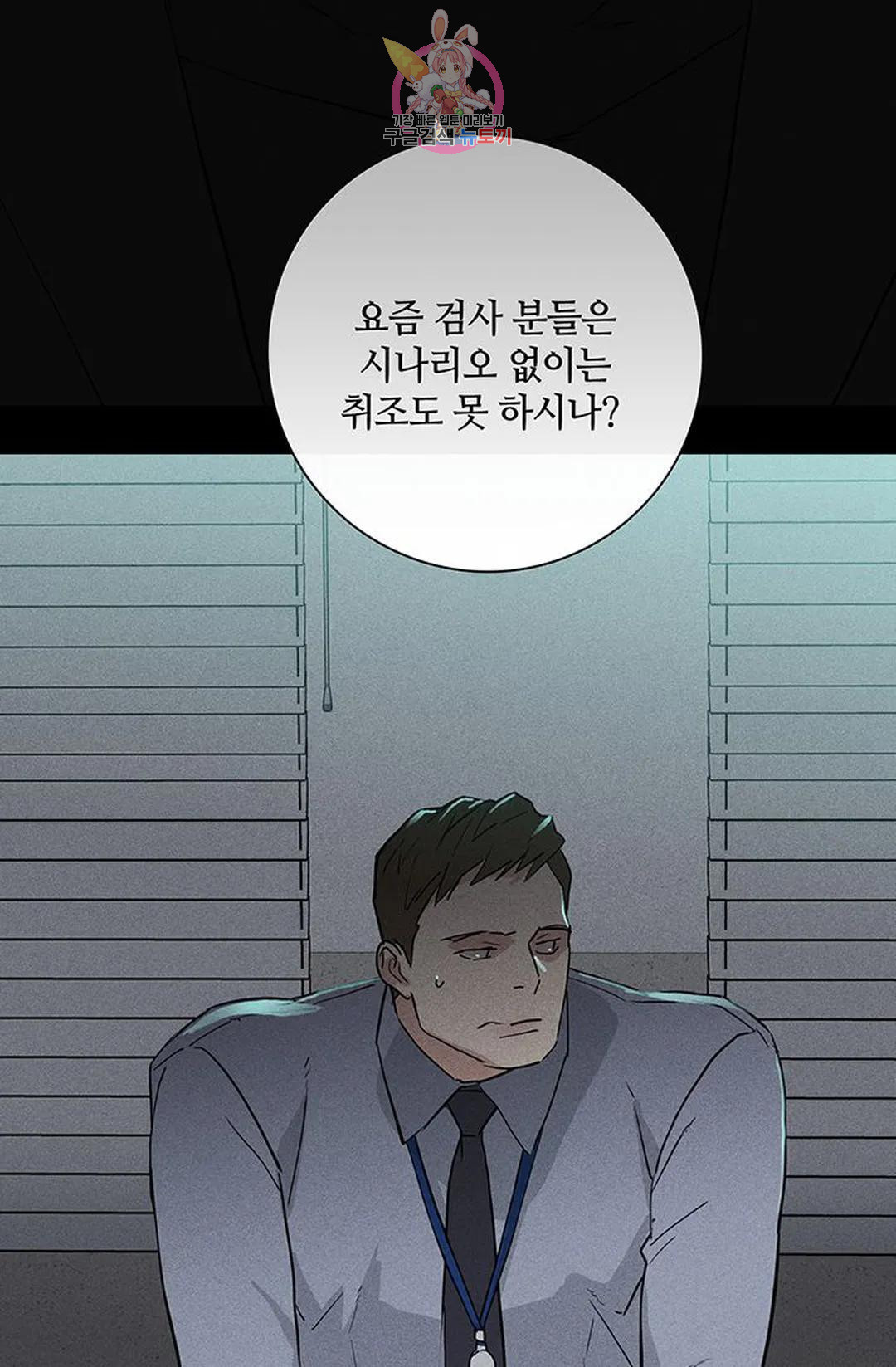 결혼하는 남자 59화 - 웹툰 이미지 44