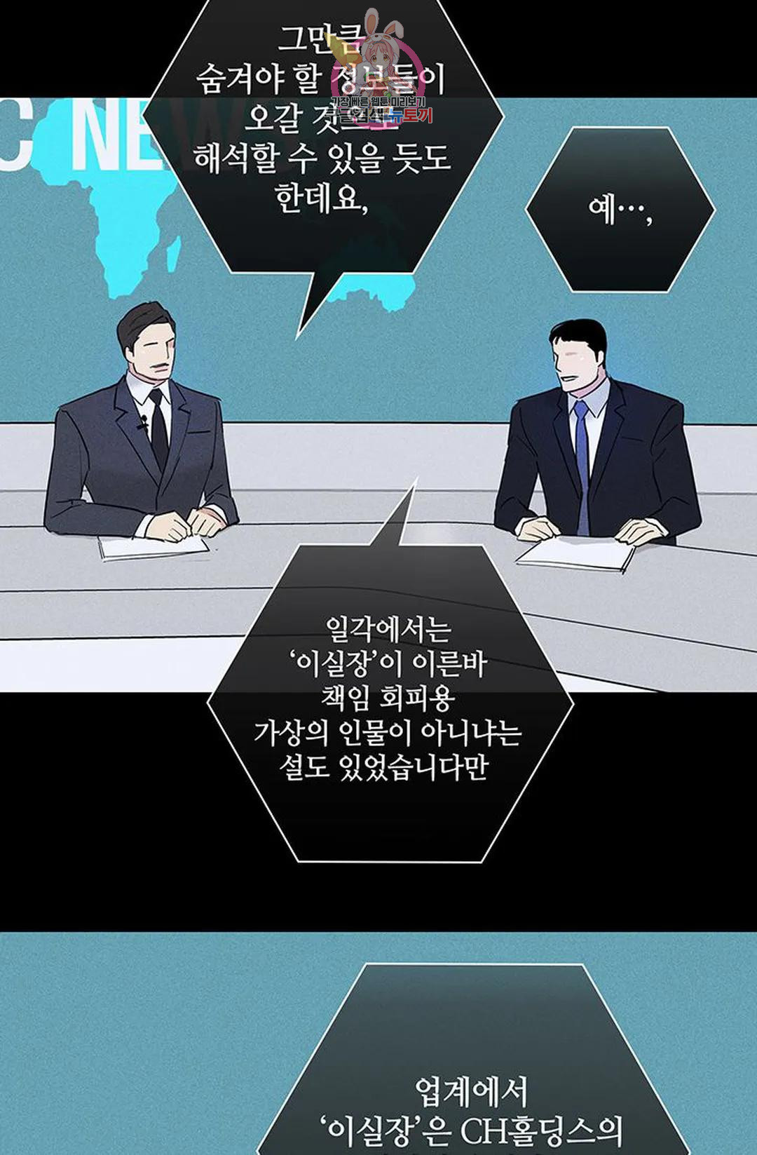 결혼하는 남자 59화 - 웹툰 이미지 62