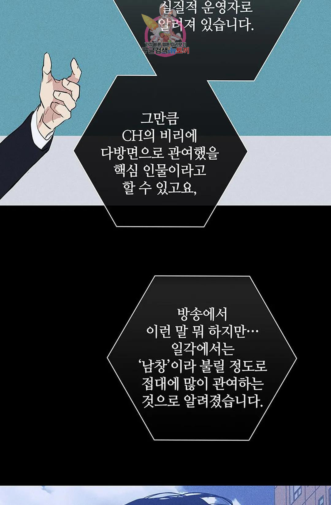 결혼하는 남자 59화 - 웹툰 이미지 63