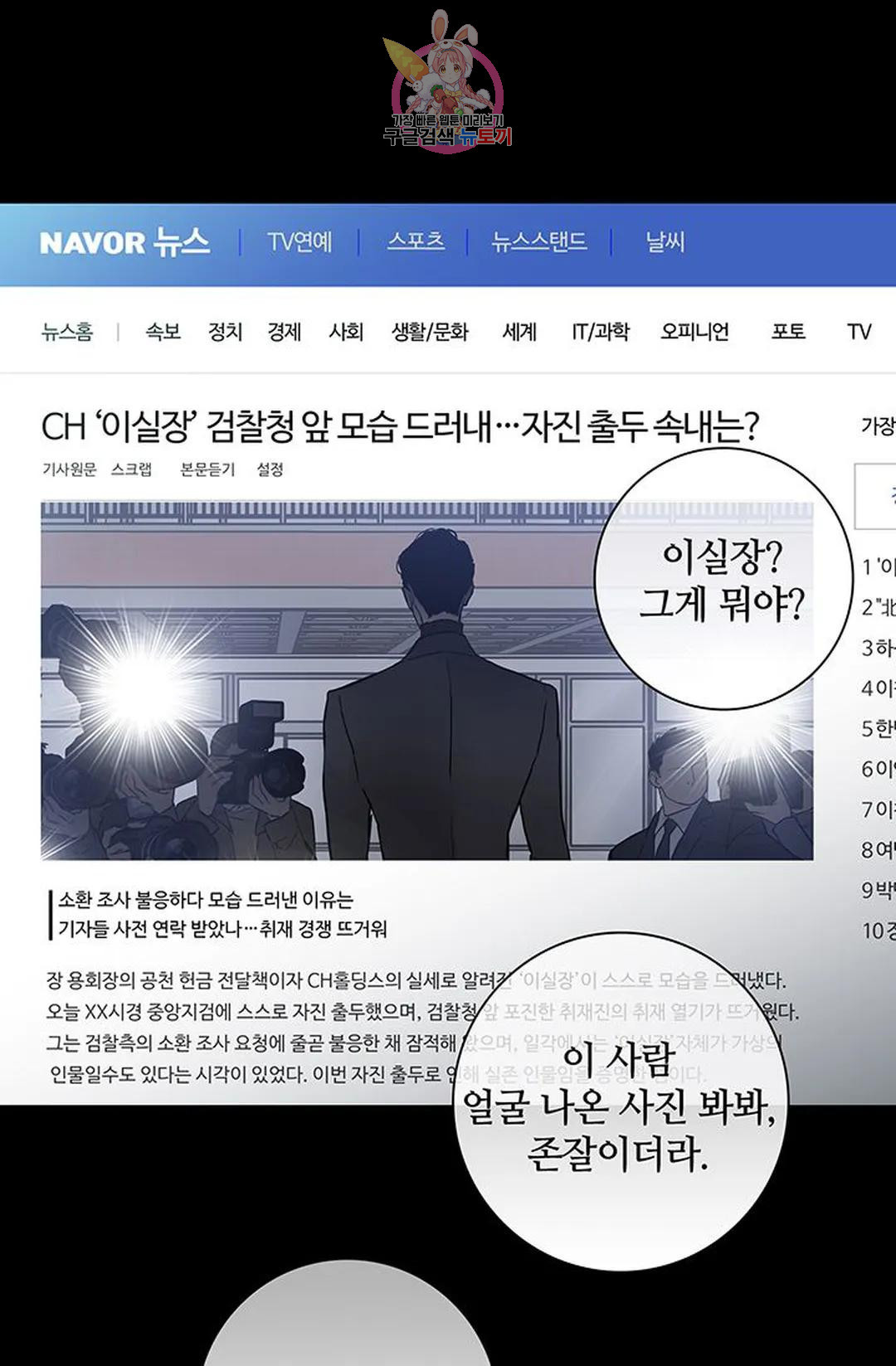 결혼하는 남자 59화 - 웹툰 이미지 68