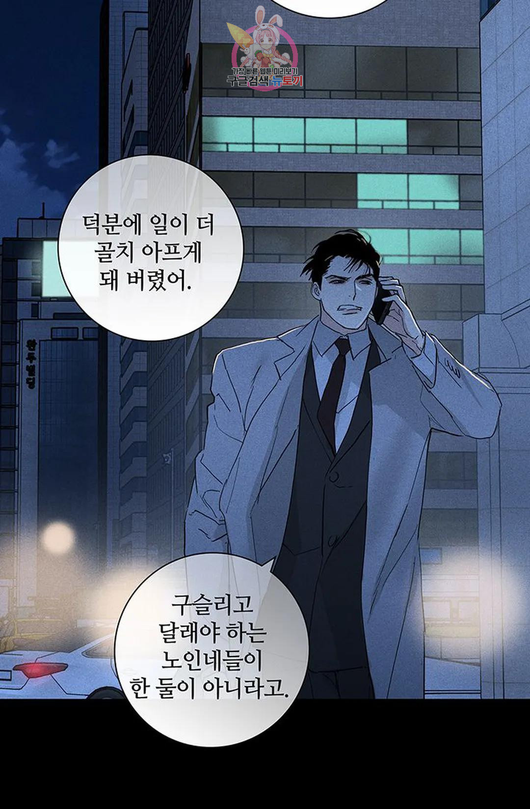 결혼하는 남자 59화 - 웹툰 이미지 109