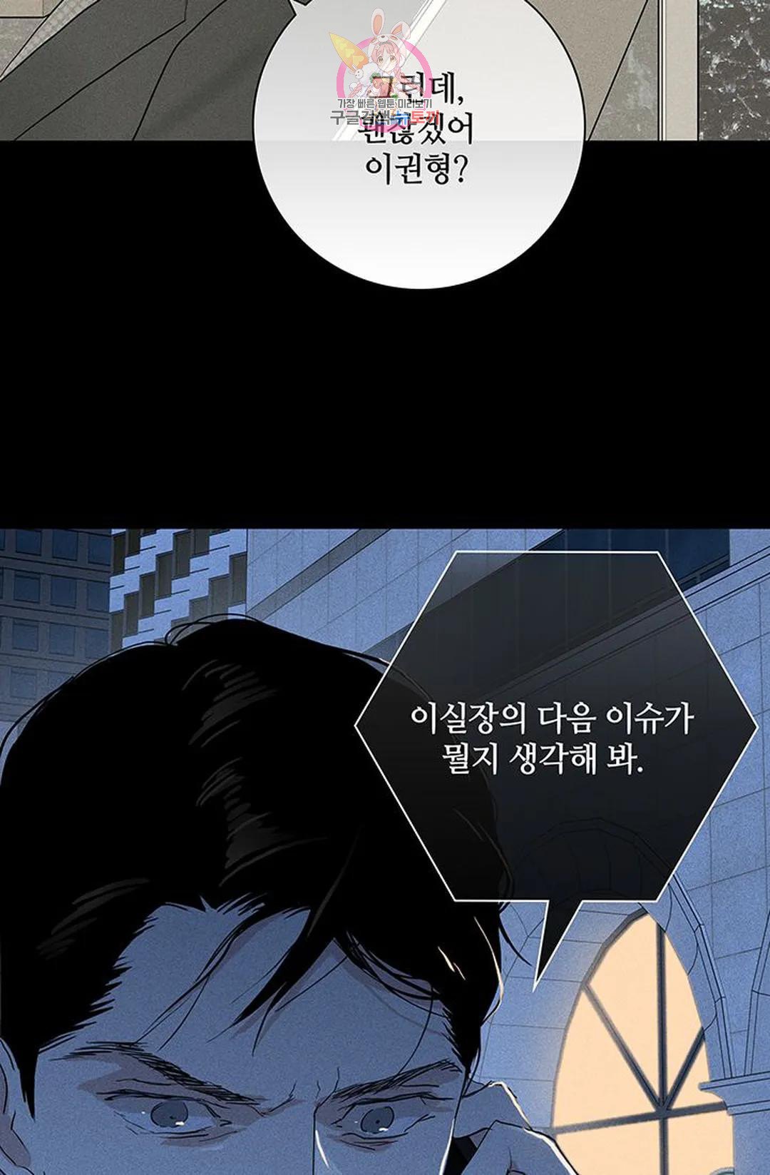 결혼하는 남자 59화 - 웹툰 이미지 112