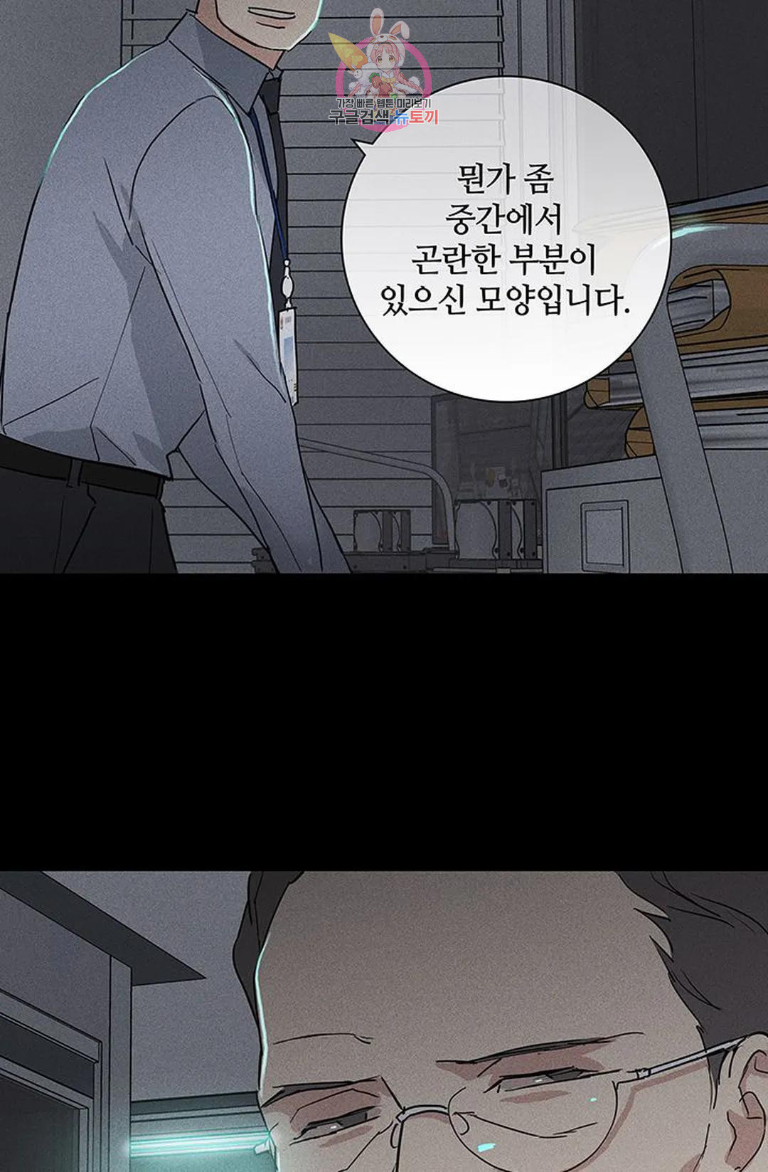 결혼하는 남자 59화 - 웹툰 이미지 121